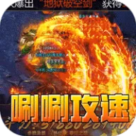 王者霸业（飞剑高爆超变）图标