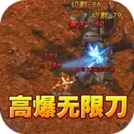 屠龙英雄（光速高爆无限刀）图标
