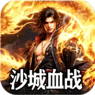 王者之战（焱午爽爆大作战）图标