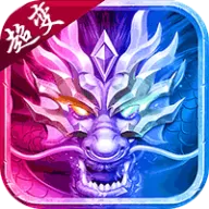 神域苍穹（超变未来版）图标
