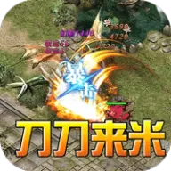 百炼王者（刀刀来米专属）图标