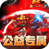 屠龙英雄（爆充公益专属）图标