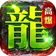 海蛇传奇（欢乐版）（5倍返利版）图标