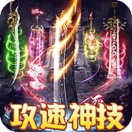 皇者（多流派神技飞剑）图标