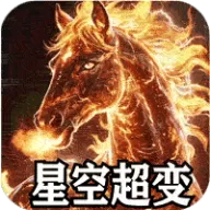 山河（星空超变专属）图标