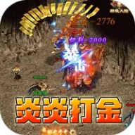 王者之战（炎炎高爆神器）图标