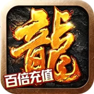 自由之光（复古六职业百倍充值）图标