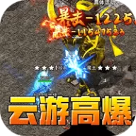 盖世强者（云游高爆专属）图标