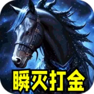 血饮天下（瞬灭打金神器）图标