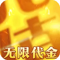 月影黑白（无限代金送送送）图标