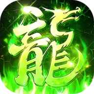顽石英雄（无限红包传奇）图标