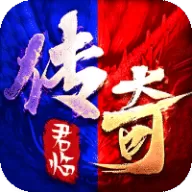 君临传奇（176复古专属金币服）图标