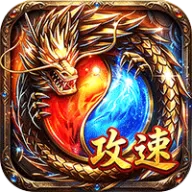 王者战神（三职业攻速福利版）图标