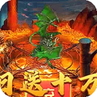 烈焰之怒（骷髅超变日送10万）图标