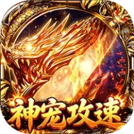 自由之光（神宠攻速专属福利版）图标