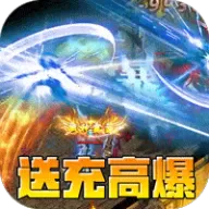 禁地之战（送充高爆冰雪单职）图标
