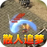 至尊兵王（复古微变三职业）图标