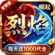 热血之怒（烈焰1折1000免费版）图标