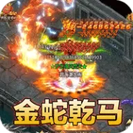 屠龙英雄（金蛇乾马专属）图标