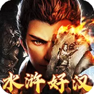 横扫天下（水浒送充十职业）图标