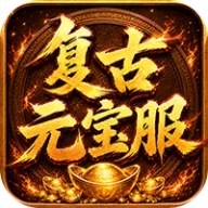 烈焰领主（复古十二职业元宝服）图标