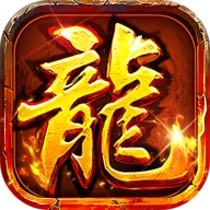 出击吧师兄（复古合击天天2000）图标
