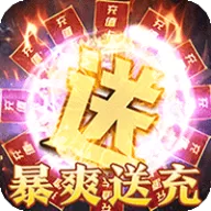 摸金之路（御荒无限刀爽送充）图标