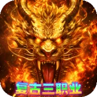 雄霸天地（传奇复古三职业）图标