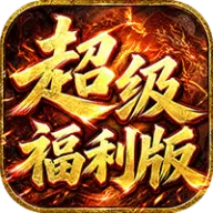 雄霸天地（战法道超级福利版）图标
