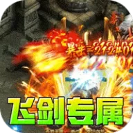 暗黑领主（飞剑再临热血）图标