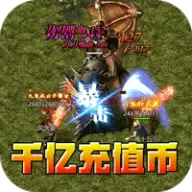 大屠龙（弑帝千亿扶持）图标