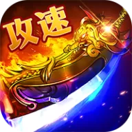 群雄之战（流风攻速三职业）图标