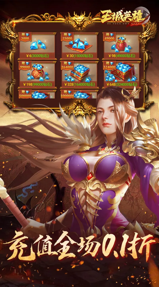 王城英雄（0.1折幸运高爆）游戏截图 4