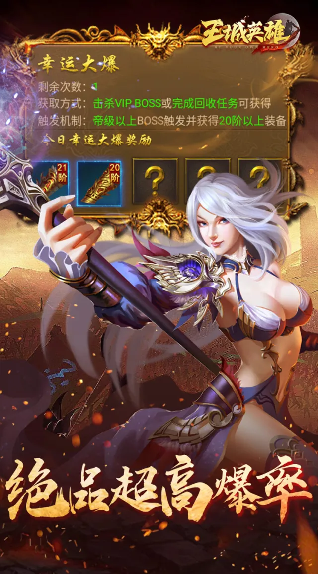 王城英雄（0.1折幸运高爆）游戏截图 5