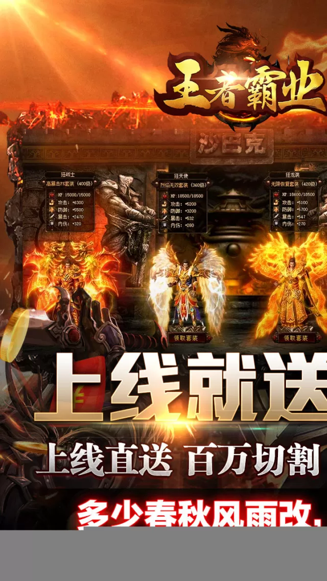 王者霸业（飞剑高爆超变）游戏截图 2