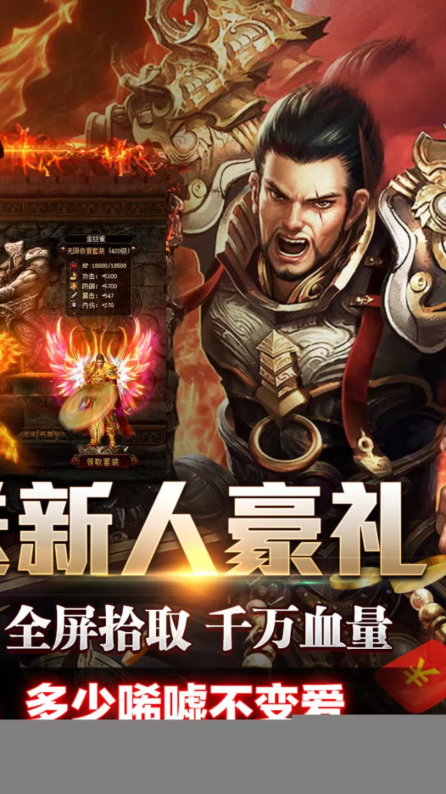 王者霸业（飞剑高爆超变）游戏截图 3