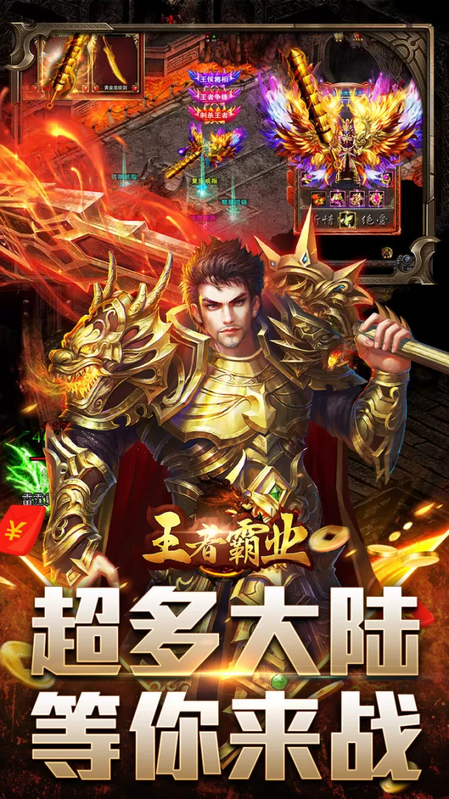 王者霸业（飞剑高爆超变）游戏截图 4