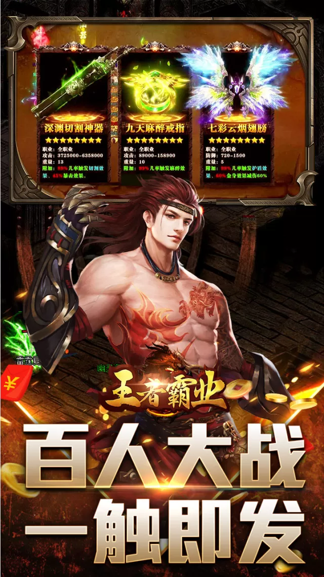 王者霸业（飞剑高爆超变）游戏截图 5