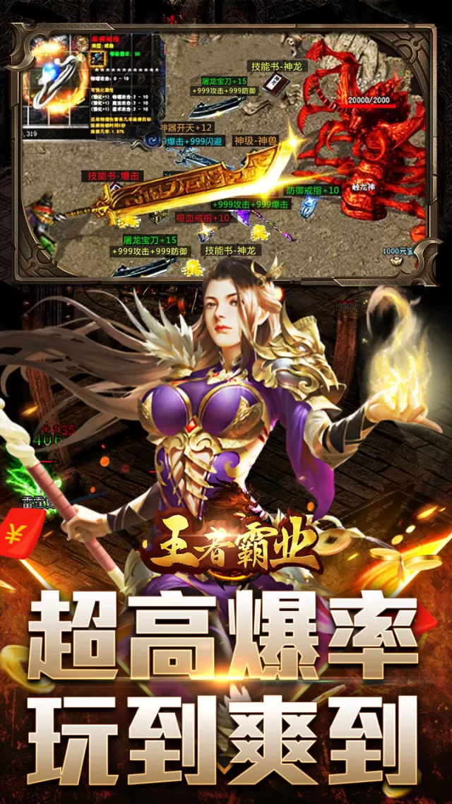 王者霸业（飞剑高爆超变）游戏截图 6