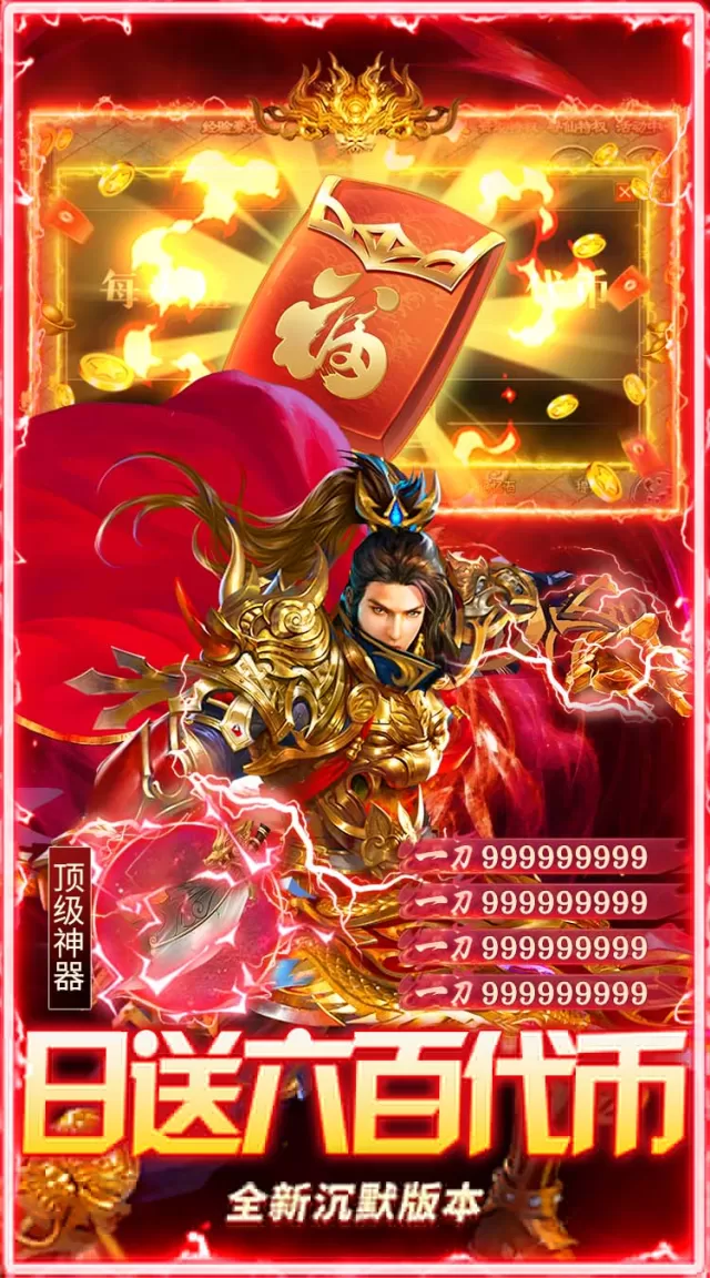 莽荒传奇（天天600免费版）游戏截图 4