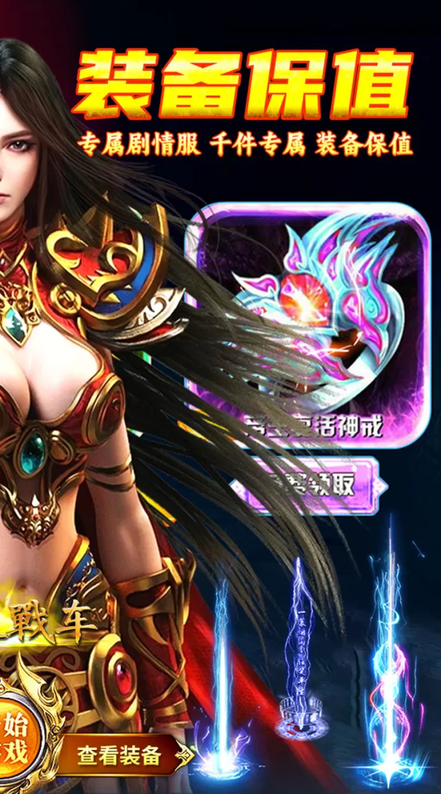 无双战车（天天1000免费版）游戏截图 3