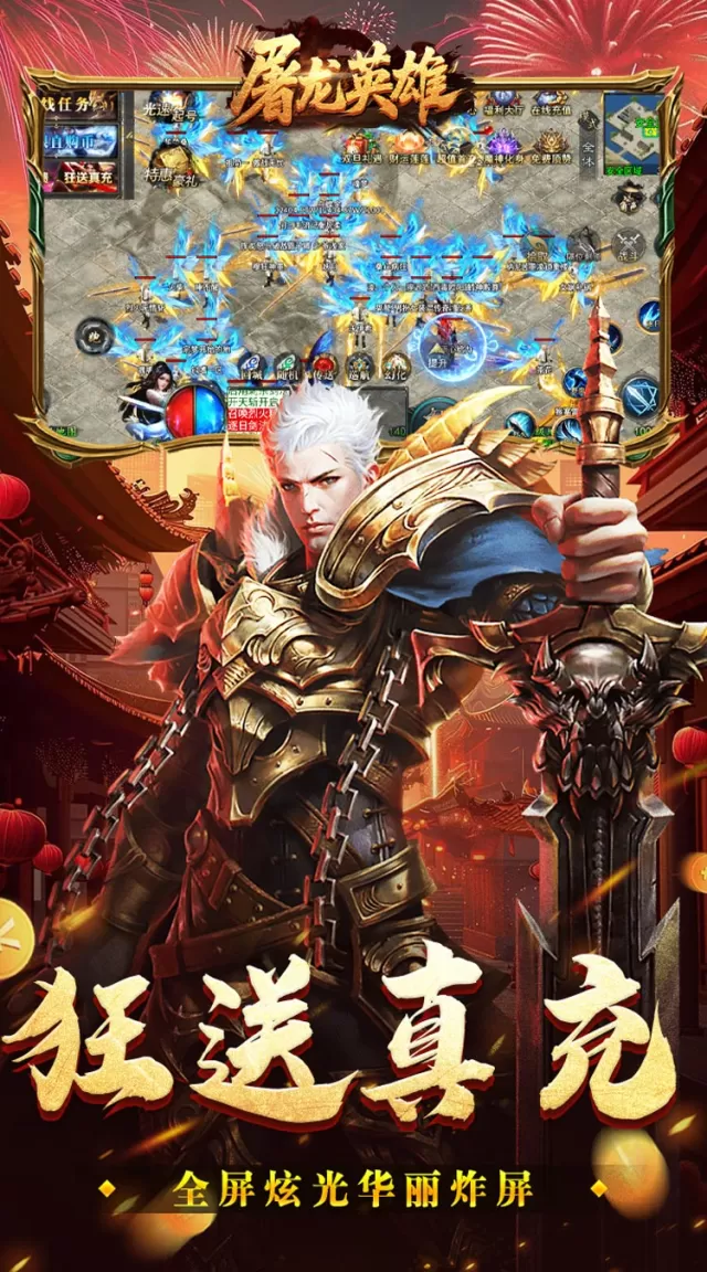 屠龙英雄（光速高爆无限刀）游戏截图 4