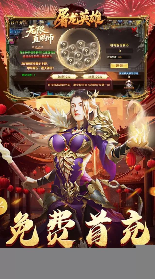 屠龙英雄（光速高爆无限刀）游戏截图 5