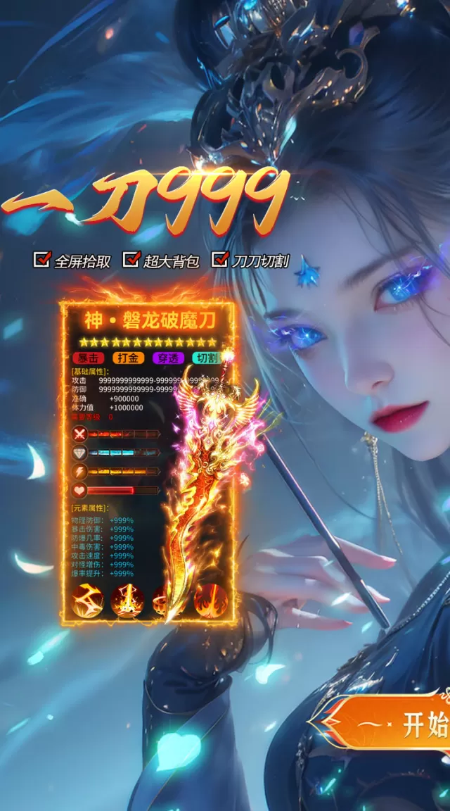 出击吧师兄（御剑免费版）游戏截图 2