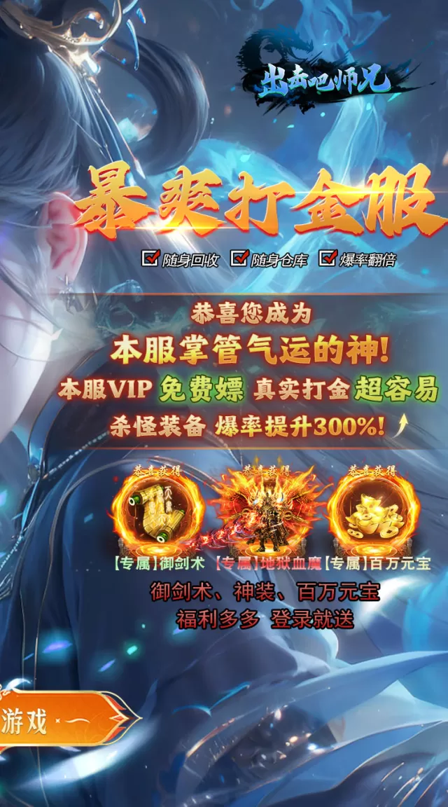 出击吧师兄（御剑免费版）游戏截图 3