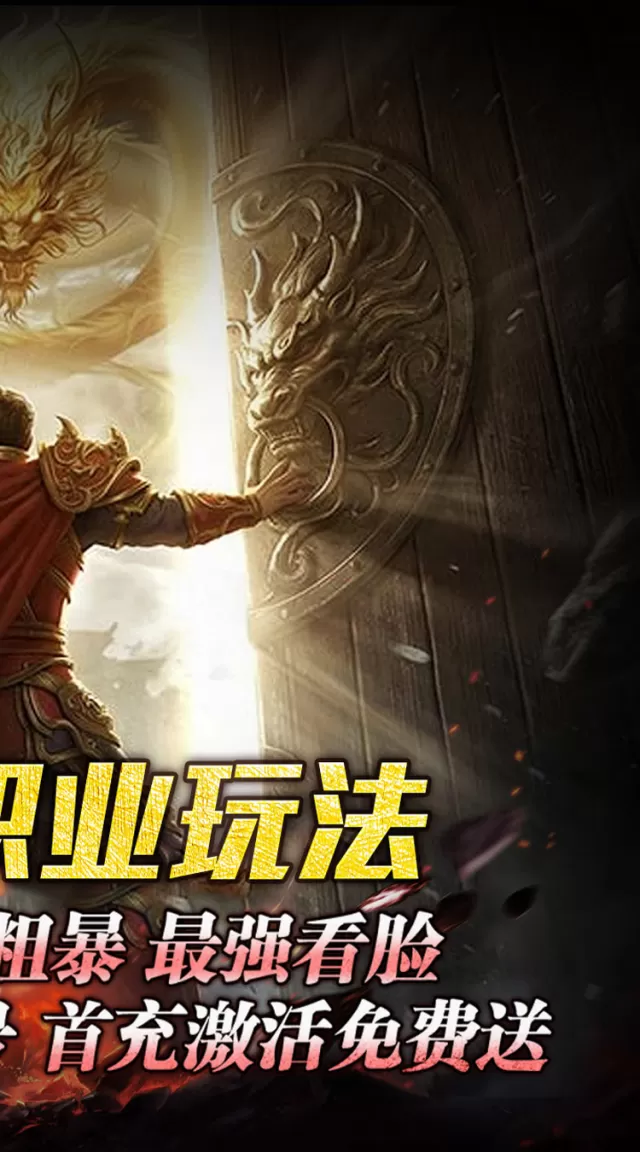 至尊兵王（聚宝攻速专属）游戏截图 3