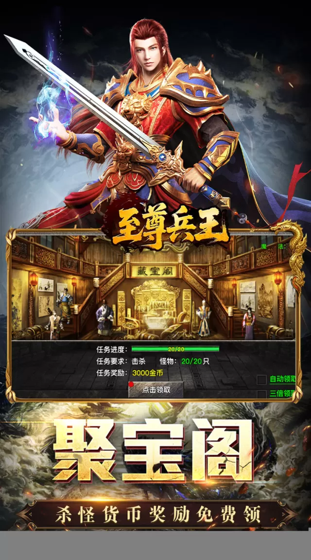 至尊兵王（聚宝攻速专属）游戏截图 4
