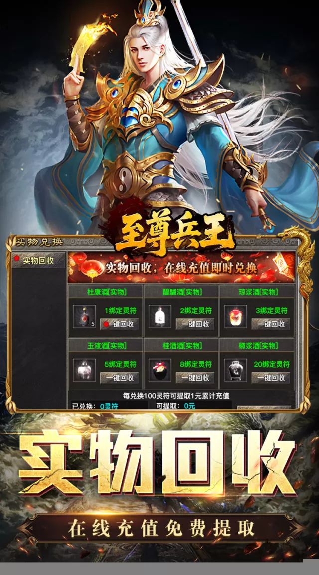 至尊兵王（聚宝攻速专属）游戏截图 6