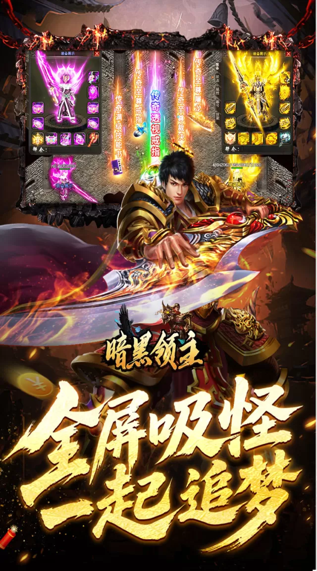 暗黑领主（飞剑专属超变）游戏截图 5