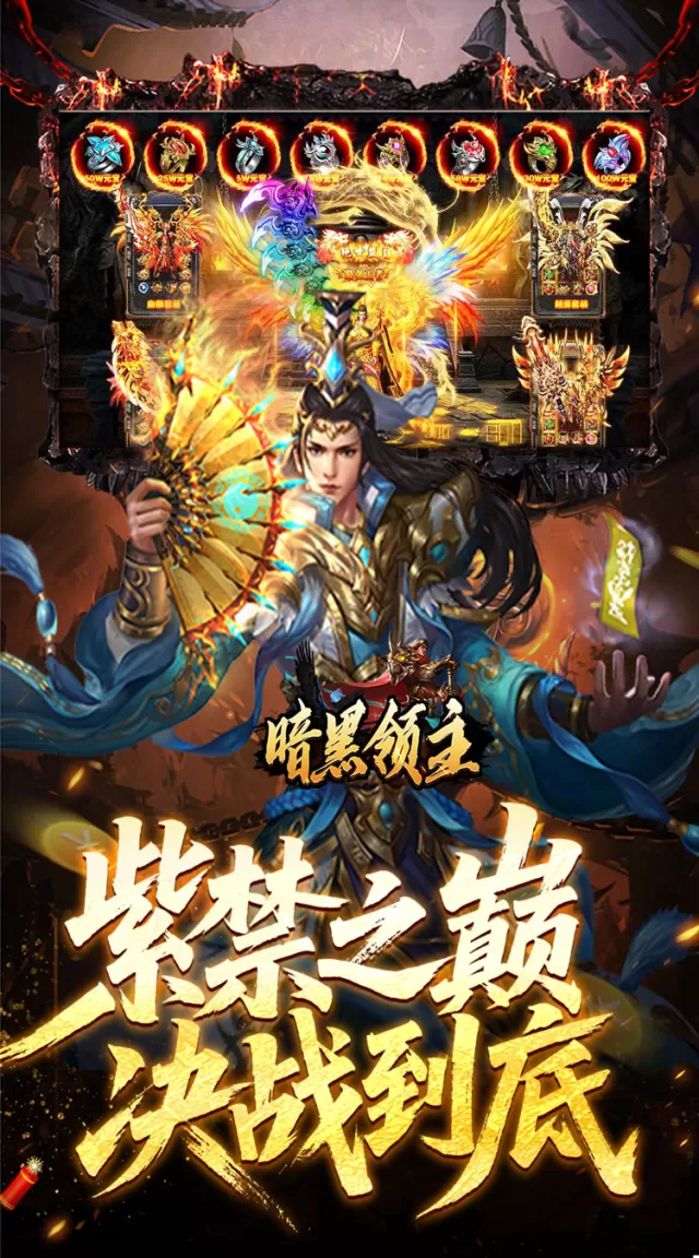 暗黑领主（飞剑专属超变）游戏截图 6